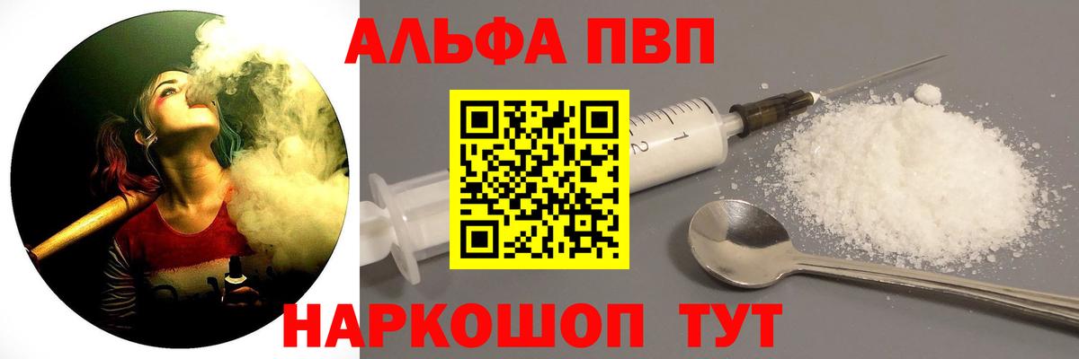 А ПВП VHQ  А ПВП VHQ  Мценск  Вход с VPN  даркнет сайт  APVP Crystall 