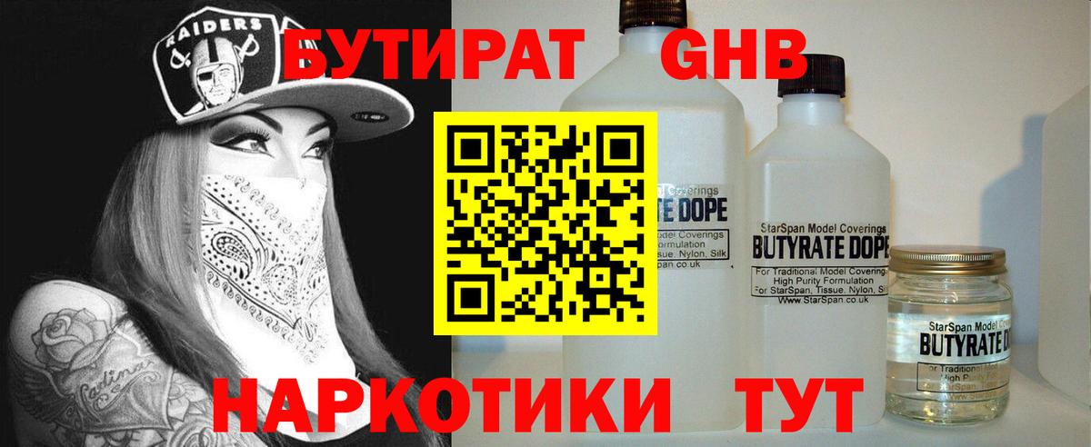 Бутират бутандиол Мценск