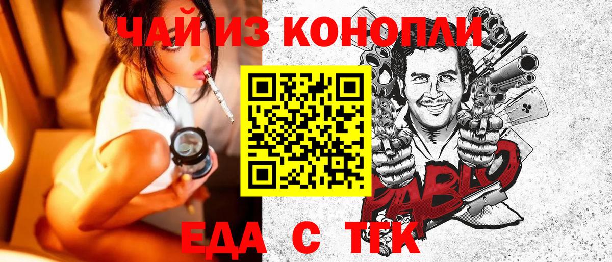 Еда ТГК марихуана  Вход с VPN  Мценск 