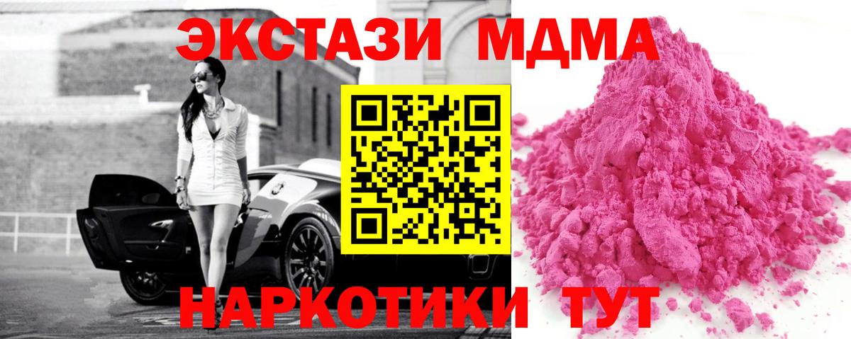 МДМА crystal  MDMA VHQ  МДМА  Вход с VPN  Мценск 