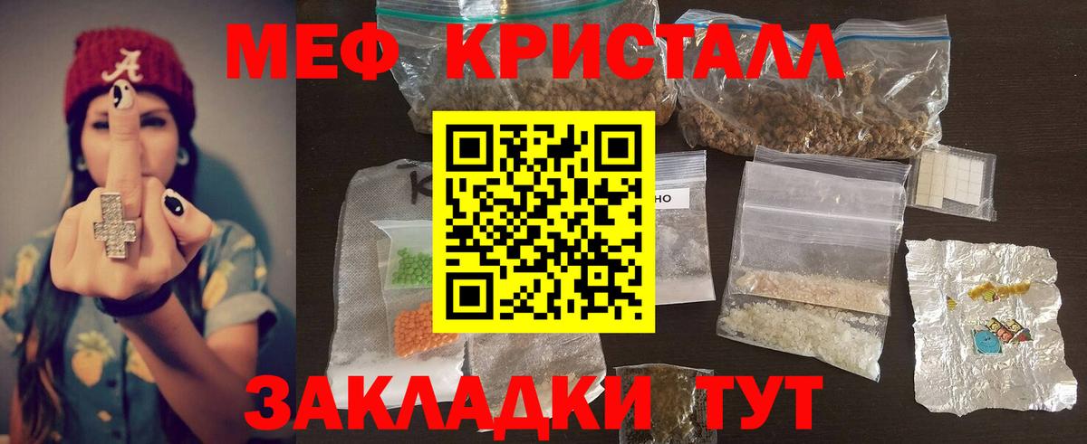 Меф мяу мяу мука Мценск