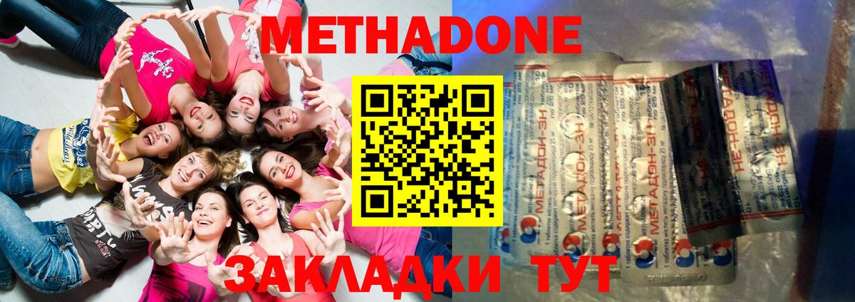 МЕТАДОН methadone  мега зеркало  Мценск  МЕТАДОН кристалл  Вход с VPN 