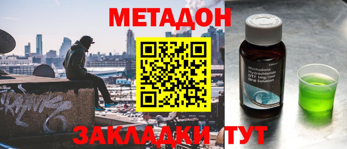 Метадон methadone Мценск