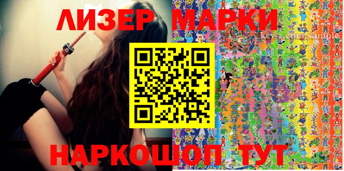 Наркотические марки 1500мкг Мценск